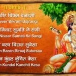 Shree Hanuman Chalisa Lyrics
