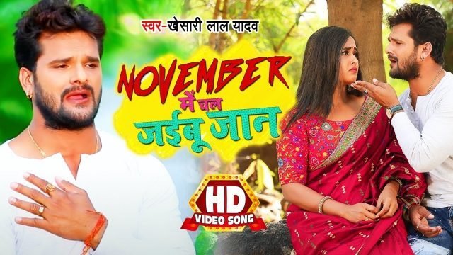 November Me Jaibu Hamar Jaan