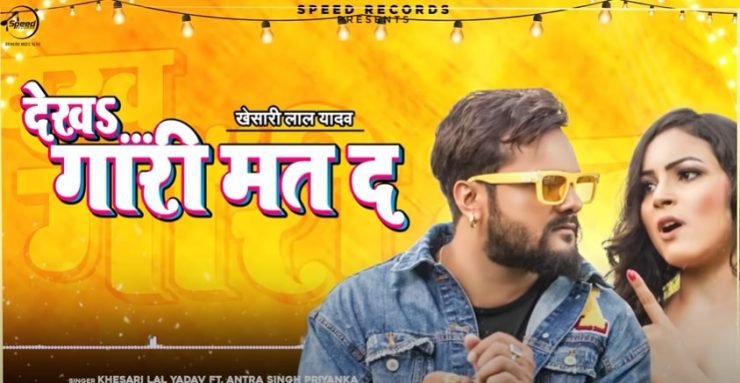 dekha-gari-mat-da-lyrics-in-hindi