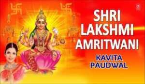 shri-lakshmi-amritwani-lyrics