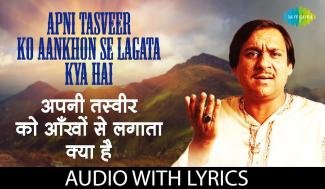 apnee-tasveer-ko-aankhon-se-lagaataa-k‌yaa-hai-lyrics