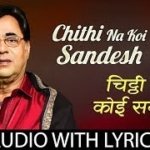 Chithi Na Koi Sandesh