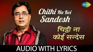 Chithi Na Koi Sandesh