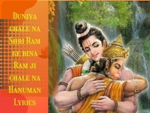 Duniya chale na Shri Ram ke bina Ram ji chale na Hanuman Lyrics