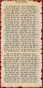 दुर्गा चालीसा हिंदी में अर्थ सहित
